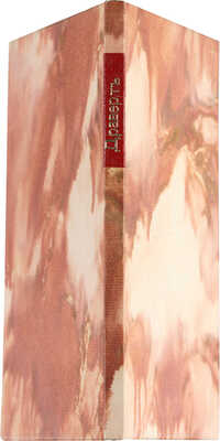 [Собрание В.Г. Лидина] Драверт П. Ряды мгновений. Якутск: Издание Олейникова, 1908.